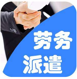 勞務(wù)派遣 并非隨意之舉，而是規(guī)范用工的制度安排