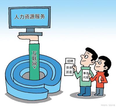事業單位勞務派遣工轉正路徑解析 多年服務能否轉為事業編制？