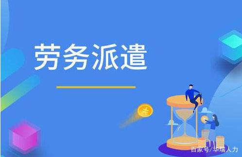 新形勢下勞務派遣用工的規(guī)范化路徑與優(yōu)化策略